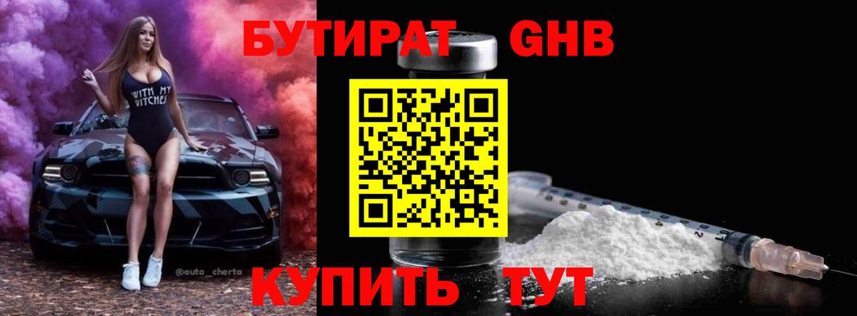 Аша  Бутират 99%  БУТИРАТ  Вход с VPN 