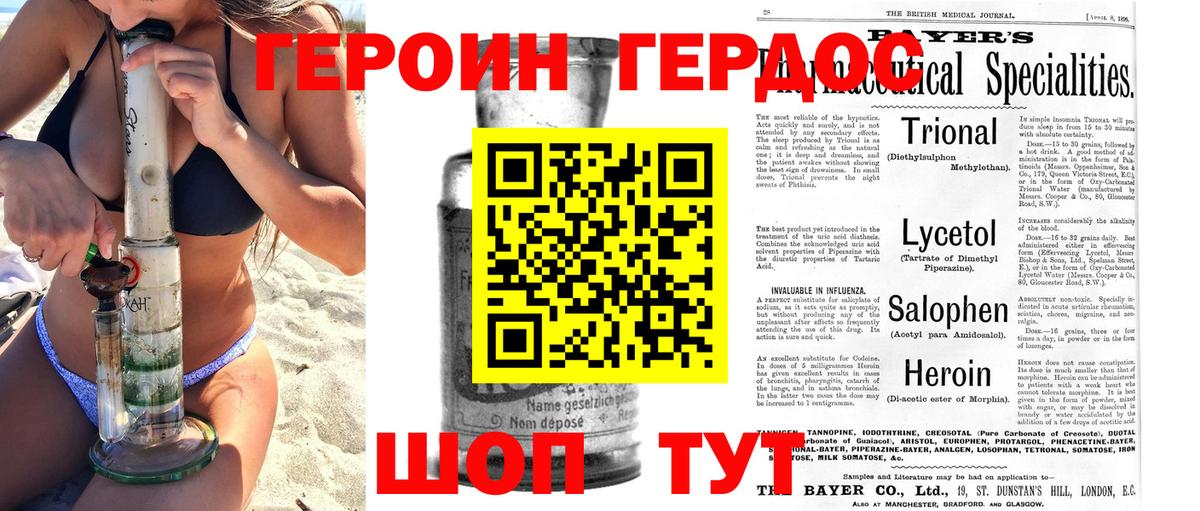 ГЕРОИН герыч Аша